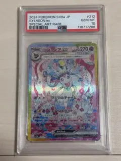 PSA10 ニンフィアex SAR SV8aテラスタルフェスex 212/187