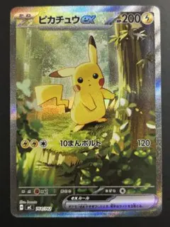 ピカチュウex SAR MC 764742 スタートデッキ100 センタリング⭕️