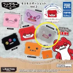 ファグラー　ガチャ　もふもふポーシェット Vol.2 インデサイシブ