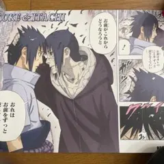 NARUTO展 名場面ポスター サスケ×イタチ