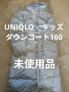 UNIQLO　ユニクロ　ダウンコート　キッズ　160 ライトブルー フード付き