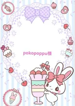 pokopoppu様　パーツ