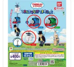 きかんしゃトーマスつまんでつなげてますこっと