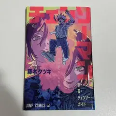 【美品】チェンソーマン 映画 特典第1弾