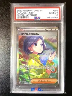 PSA10】パラソルおねえさんSAR - メルカリ