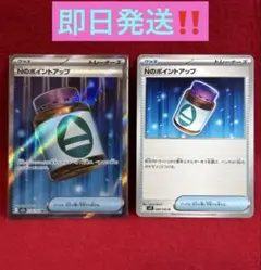 Nのポイントアップ【SR、ノーマル】　　MEGAドリームex