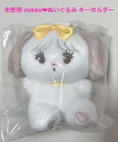 未使用 mikko❤︎ぬいぐるみ キーホルダー❤︎souffle スフレ