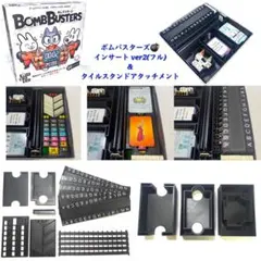 ボムバスターズインサートver2(フルセット) & タイルスタンドアタッチメント