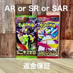 ポケモンカードゲーム ポケカ 新品未開封 2パック AR SR SAR 返金保証