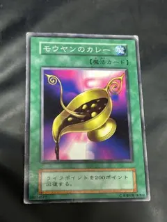 遊戯王 PSA10 初期 モウヤンのカレー 遊戯王カード 初期 モウヤンのカレー スターター - メルカリ