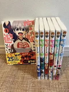 宇崎ちゃんは遊びたい　1-7巻セット