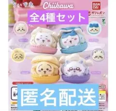 【全4種コンプリート】ちいかわ きゃらまかろん