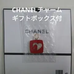 CHANEL シャネル ハートチャーム バレンタイン ギフトボックス付