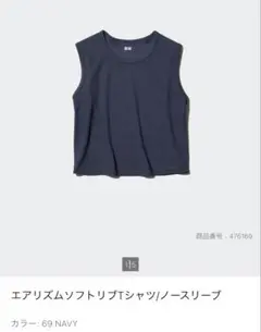 エアリズム ソフトリブTノースリーブ＋