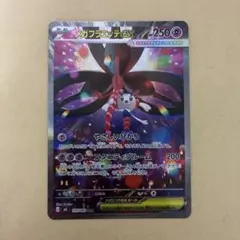 メガフラエッテex SAR 115/083