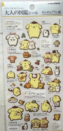 早い者勝ち！【正規品】大人の図鑑　ポムポムプリン　サンリオ
