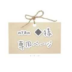 nyan ◆プロフ必読様　ウィッグオーダー専用ページ nyan ◇プロフ必読様 ウィッグオーダー専用ページ - メルカリ