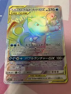 カメックス&ポッチャマGX Sm11a 076/064 - メルカリ