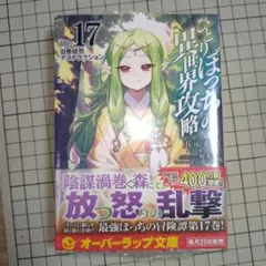 ひとりぼっちの異世界攻略 全巻 裁断 ひとりぼっちの異世界攻略」シリーズ（オーバーラップ文庫