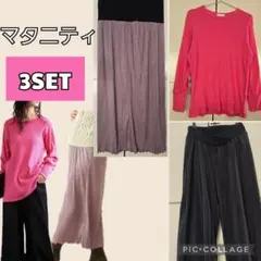 マタニティ スカート パンツ ズボン ロンT カットソー 3点まとめ売り