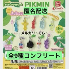 ⭐︎ピクミン⭐︎ めじるしアクセサリー2 全9種　コンプリート　ガチャ　バンダイ
