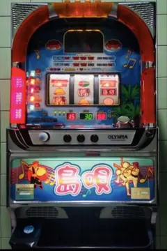 【パチスロ実機】 オリンピア★S BIG島唄30【不要機付】 若干訳アリ パチスロ実機 ニュー島唄-30 コイン不要機付 オリンピア