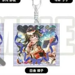 バンドリ チョコレートモチーフアクリルキーホルダー Roselia 白金燐子