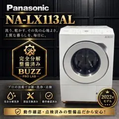 2026年最新】NA-LX113Bの人気アイテム - メルカリ
