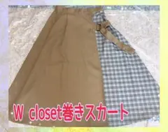 W closet巻きスカートのサムネイル