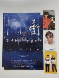 SnowMan 映画「滝沢歌舞伎 ZERO 2020」フライヤー/厚紙