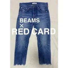 BEAMS×REDCARD レッドカード コラボ　デニム B13506 23
