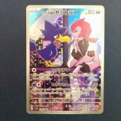 ポケモンカード 106/098 AR SV10 ロケット団のヤミカラス - メルカリ
