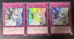 遊戯王　トラップホリック　スーパー　3枚セット