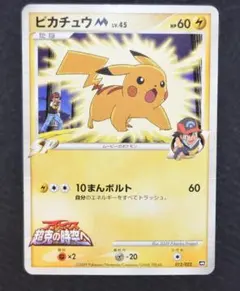 2 / 2 ピカチュウM LV.45 映画公開記念 2009