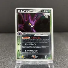 わるいクロバット ★ 拡張パック ロケット団の逆襲 016/084 わるいクロバット ☆ 拡張パック ロケット団の逆襲 016/084 - メルカリ