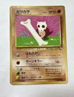 ポケモンカード 旧裏 カラカラ コロコロコミック98年 おまけカード