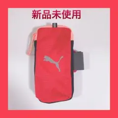 PUMA アームバンド 新品未使用