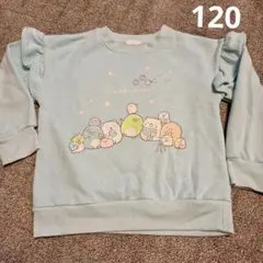 すみっコぐらし トレーナー 120 水色　裏起毛　ライトオン　ファインプラス