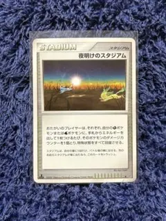 夜明けのスタジアム ポケモンカード