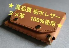 高品質栃木レザーヌメ革★ミドル・トラッカーウォレット　ライトキャメル★多機能財布