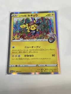 シブヤのピカチュウ：ポケモンセンターシブヤ オープン記念 PROMO S-Pプ…