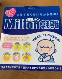 哺乳瓶セット➕ミルトン消毒ケース付き