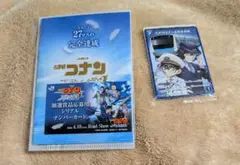 名探偵コナン JR東日本 スタンプラリー カード ミニクリアファイル