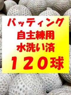 「833」中古ソフトボール 40球 バッティングセンター球 　値下げしました 833」中古ソフトボール 40球 バッティングセンター球 値下げしま