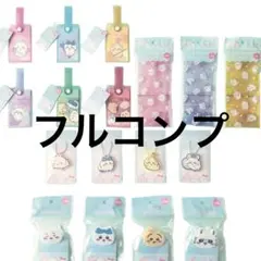 新作 ちいかわ 全17種セット フルコンプ キャンドゥ