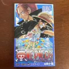 ONE PIECE FILM RED 尾田栄一郎　ワンピース　巻40億