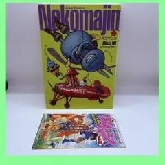 レア 月刊少年ジャンプ 2004年3月号 ネコマジンZ 鳥山明 新連載 - メルカリ