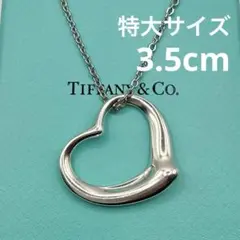極美品 ティファニー オープンハート XL ネックレス 35mm ロング