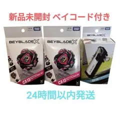BEYBLADE X CX-13 ×2個 + BX-09 ベイバトルパス BEYBLADE X CX-13 ×2個 + BX-09 ベイバトルパス - メルカリ