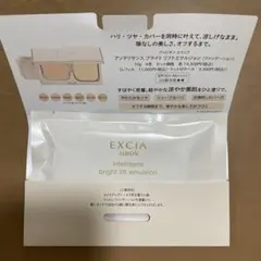 アルビオンエクシア　アンテリサンスブライトリフトエマルジョン NA211